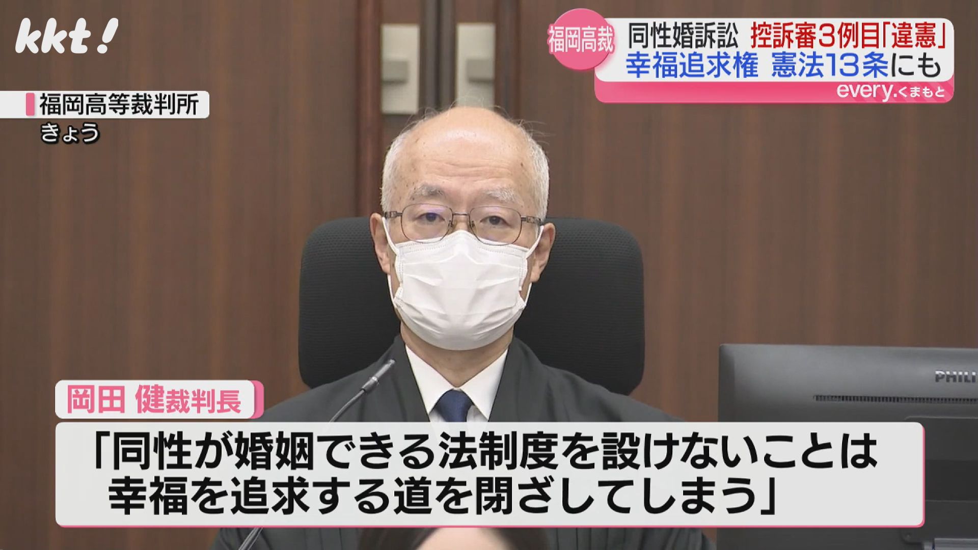 同性婚訴訟】福岡高裁も違憲判決 ｢幸福追求権｣保障した13条違反との
