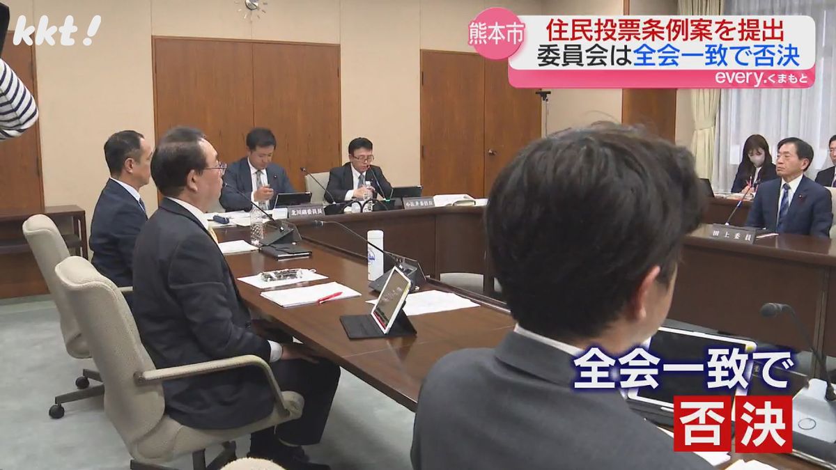 総務委員会は全会一致で条例案を否決