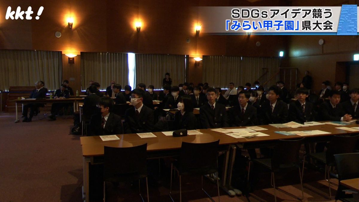 高校生がSDGsのアイデアを競った「みらい甲子園 」熊本県大会の表彰式