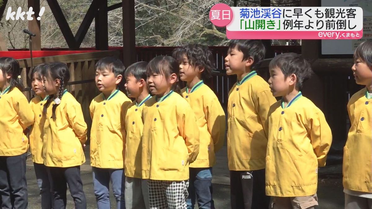 山開き式典に参加した子どもたち