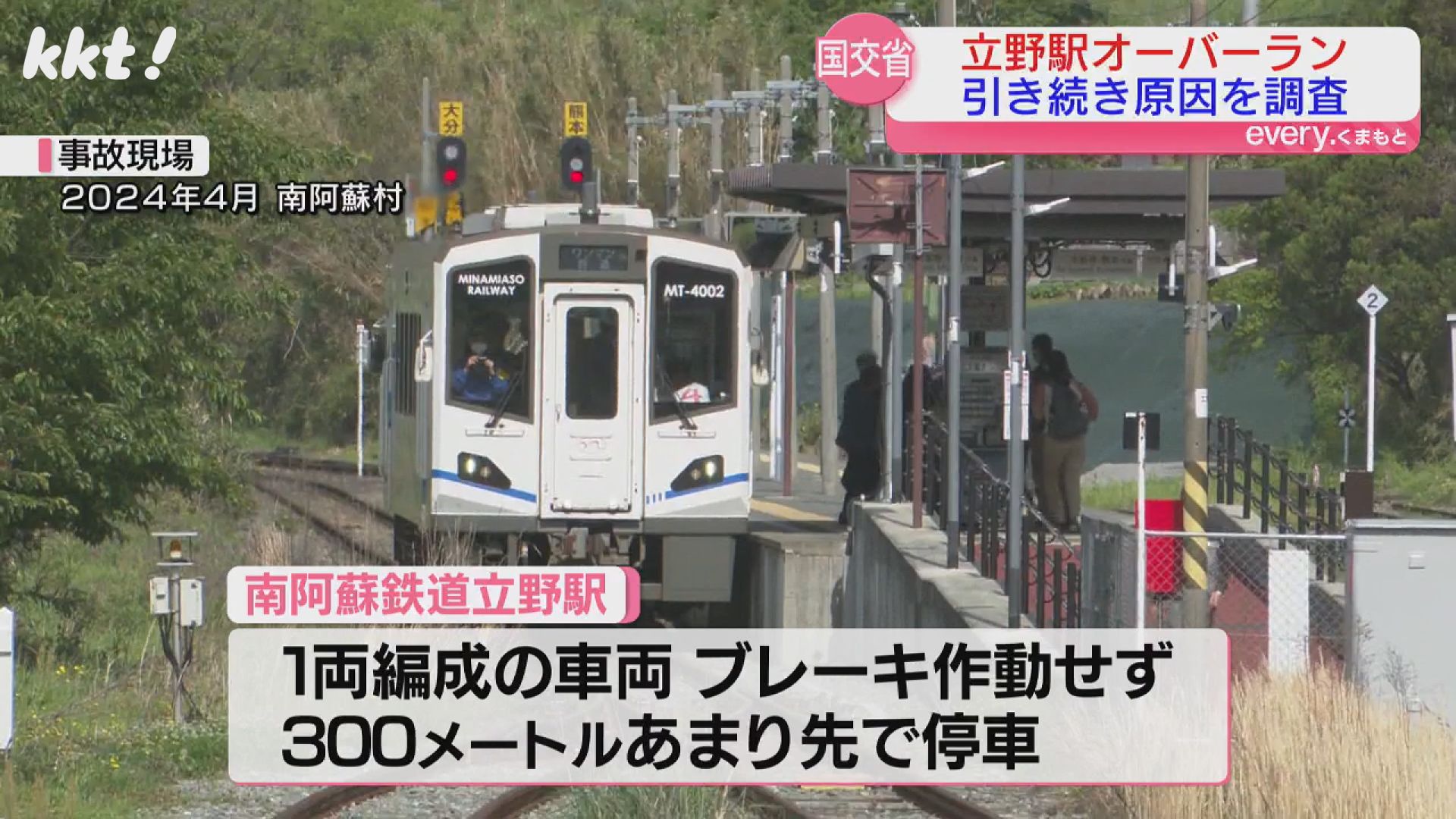 列車のブレーキ周りにツタが絡まりブレーキきかない状態に 南阿蘇鉄道
