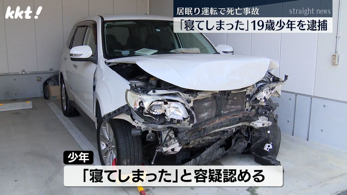 「寝てしまった」居眠り運転で2人死傷の交通事故起こす　男子大学生を逮捕