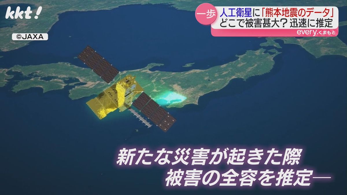 人工衛星が新たな災害が起きた時に被害の全容を推定(🄫JAXA)