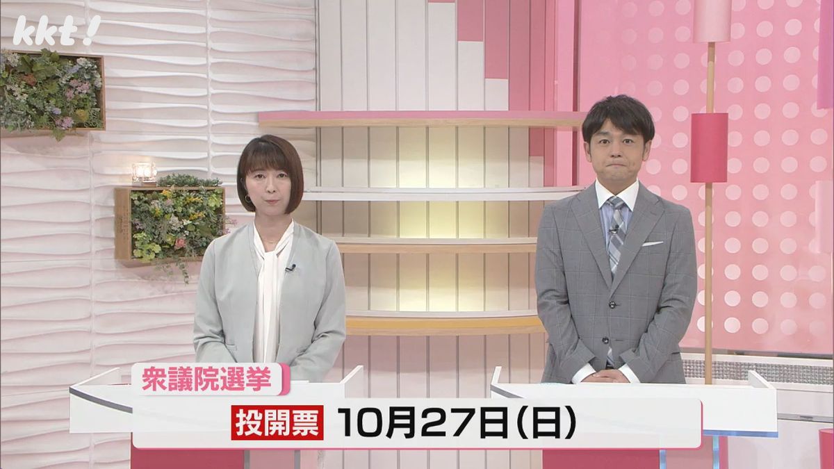 投開票日は10月27日