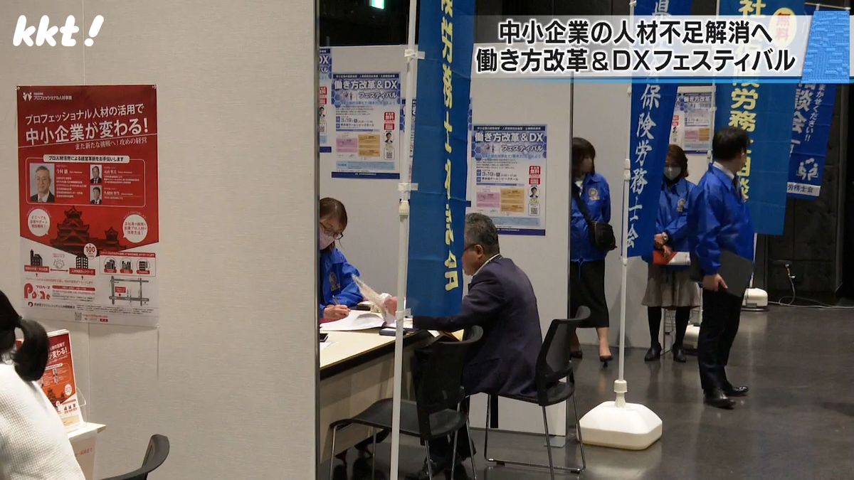 働き方改革や企業ＤＸ考えるイベント　熊本県社会保険労務士会が初開催