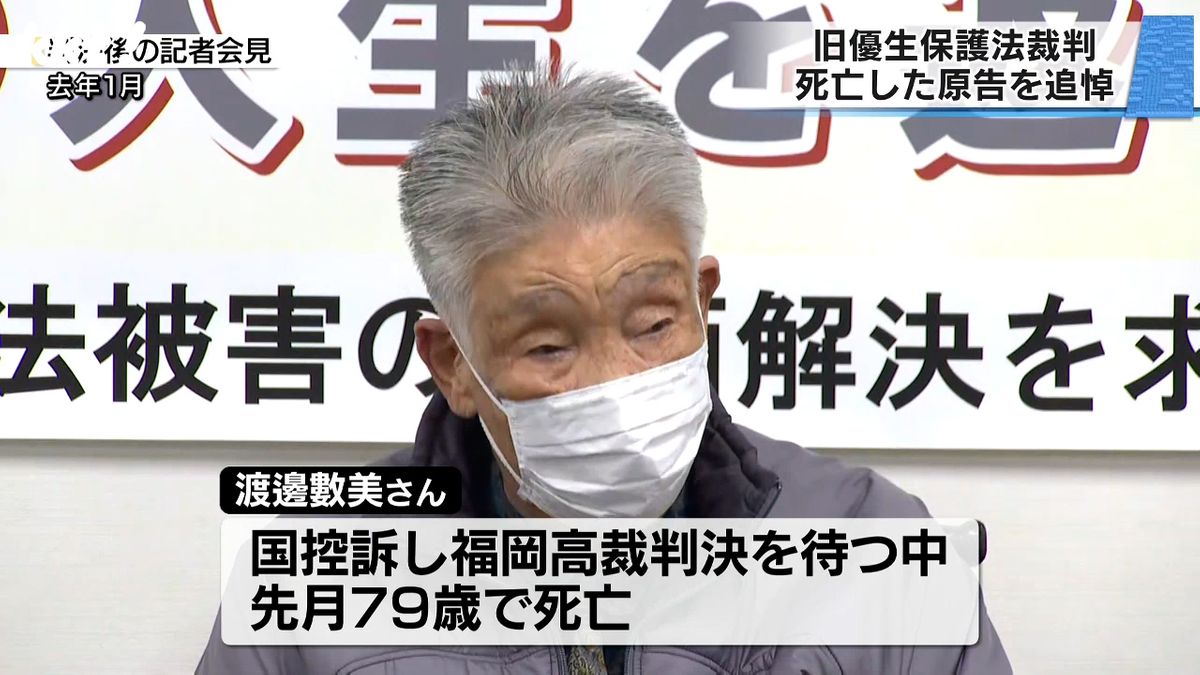 旧優生保護法裁判の原告男性の追悼集会　控訴審判決を待つなか79歳で死亡