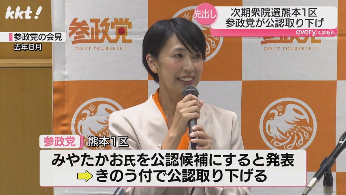 参政党 次期衆院戦の熊本1区と3区の公認取り下げ