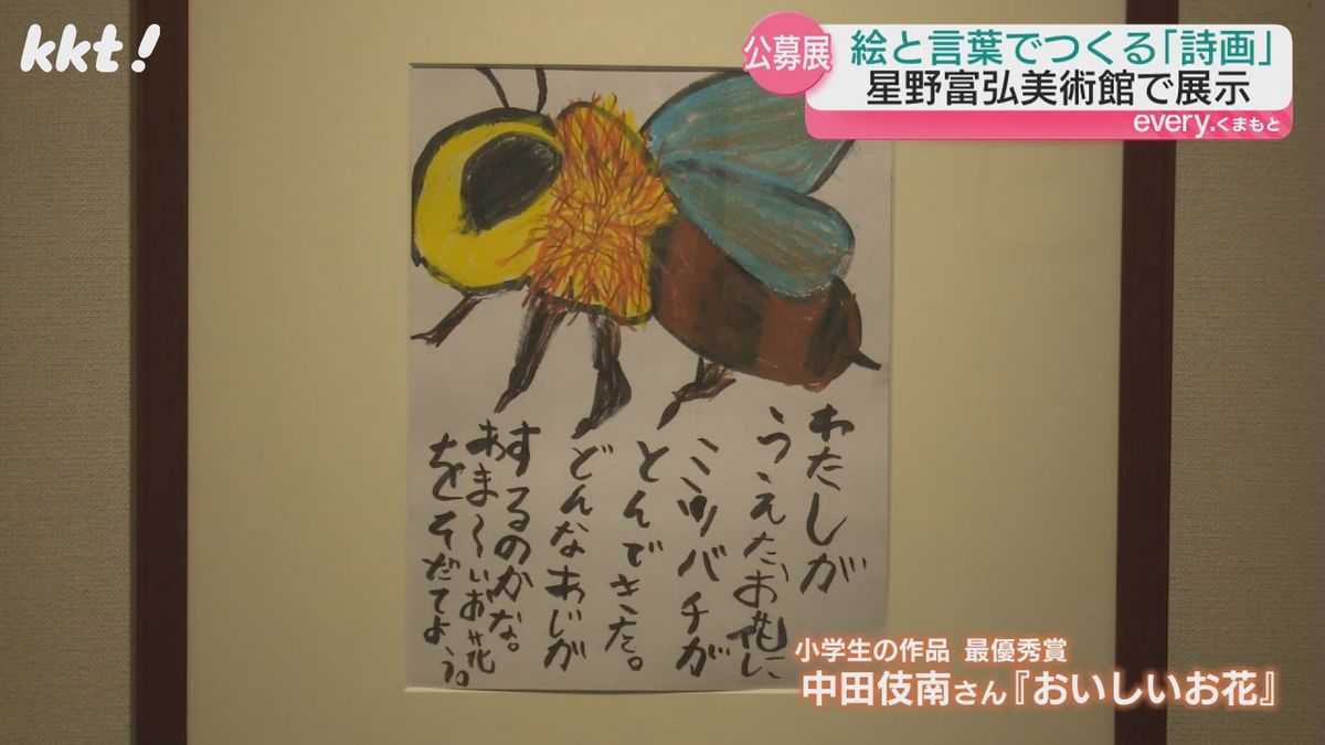 星野富弘の「詩画の世界」芦北町の美術館で作品展（2025年4月21日掲載 
