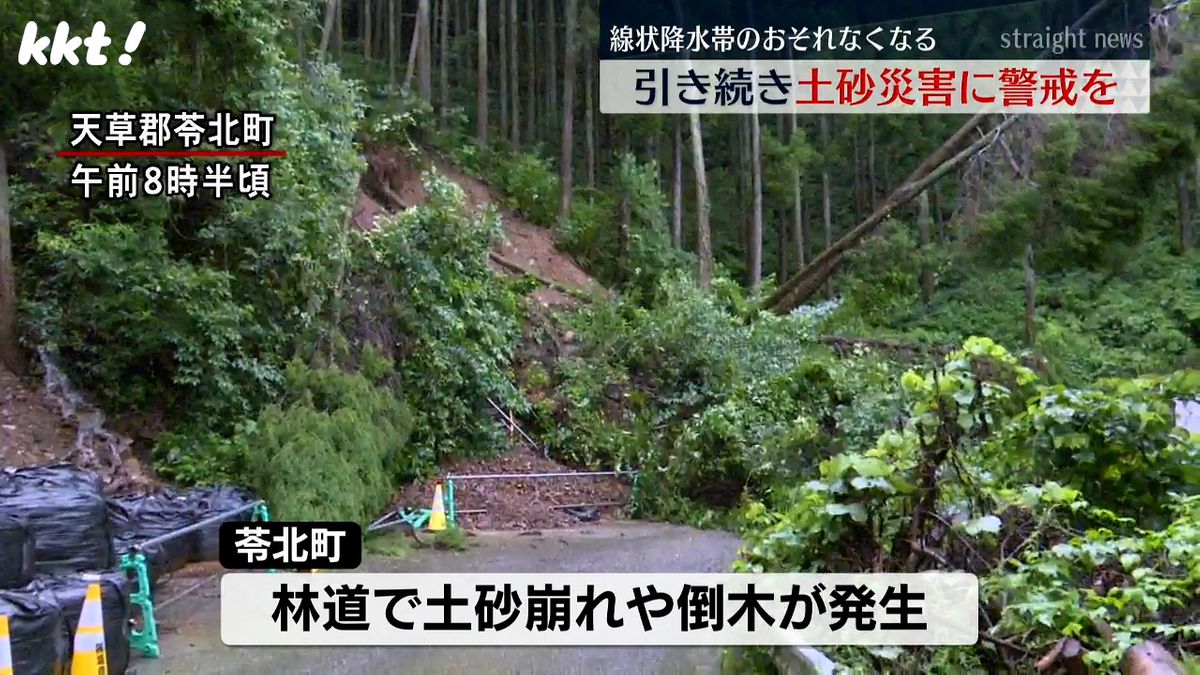 熊本で線状降水帯のおそれなくなるが土砂災害に警戒を 苓北町では土砂崩れや倒木