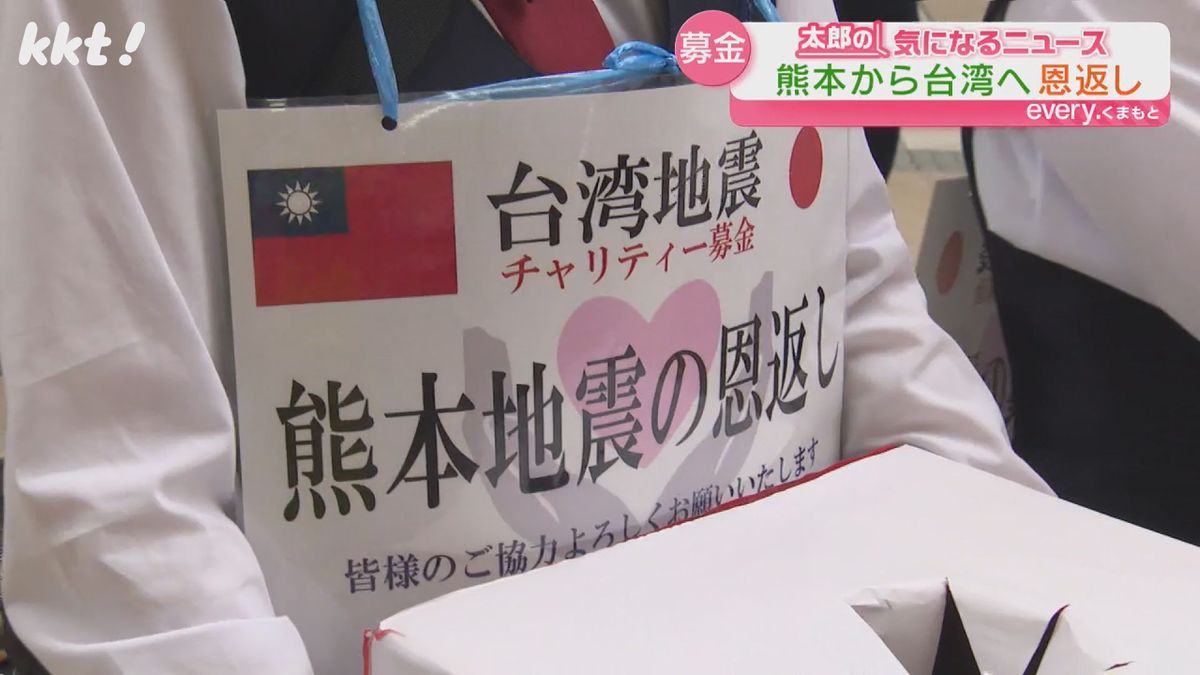 熊本から台湾へ｢恩返し｣下通アーケードで台湾東部沖地震被災地への募金活動