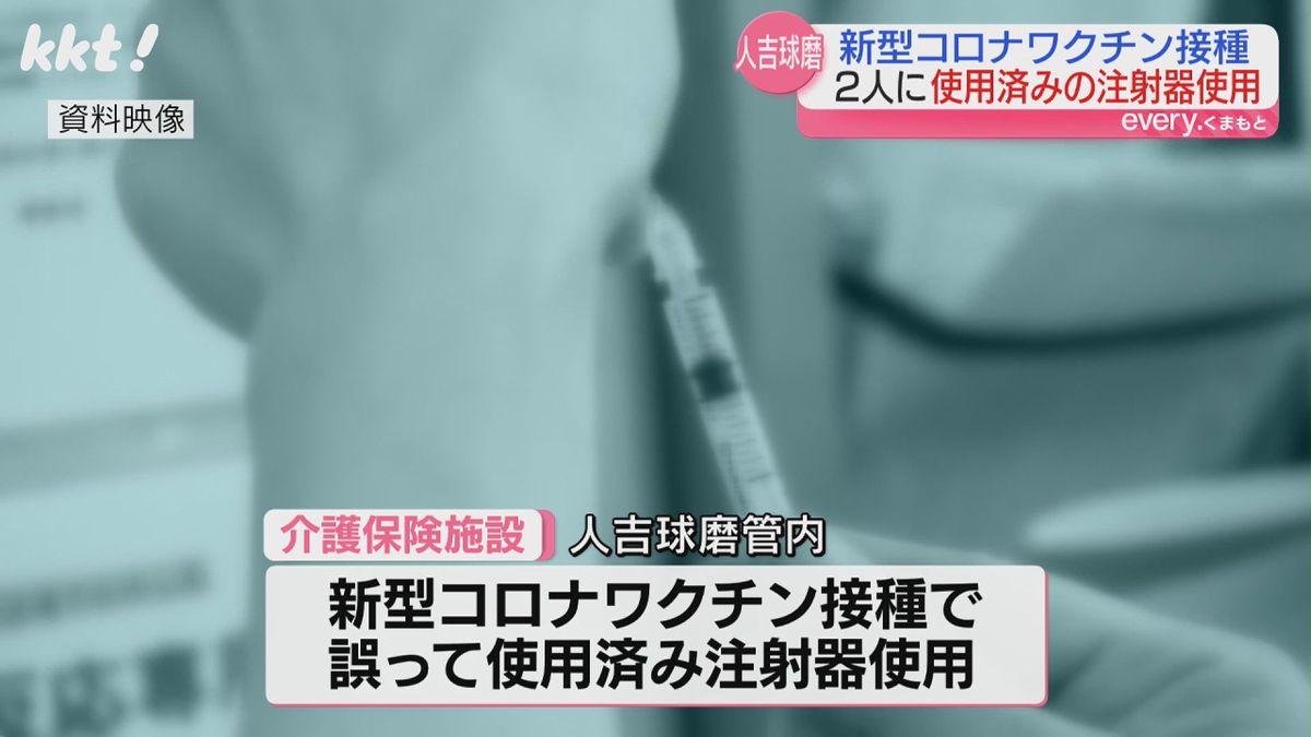 使用済み注射器で高齢者2人に新型コロナワクチン接種 2人の特定はできず