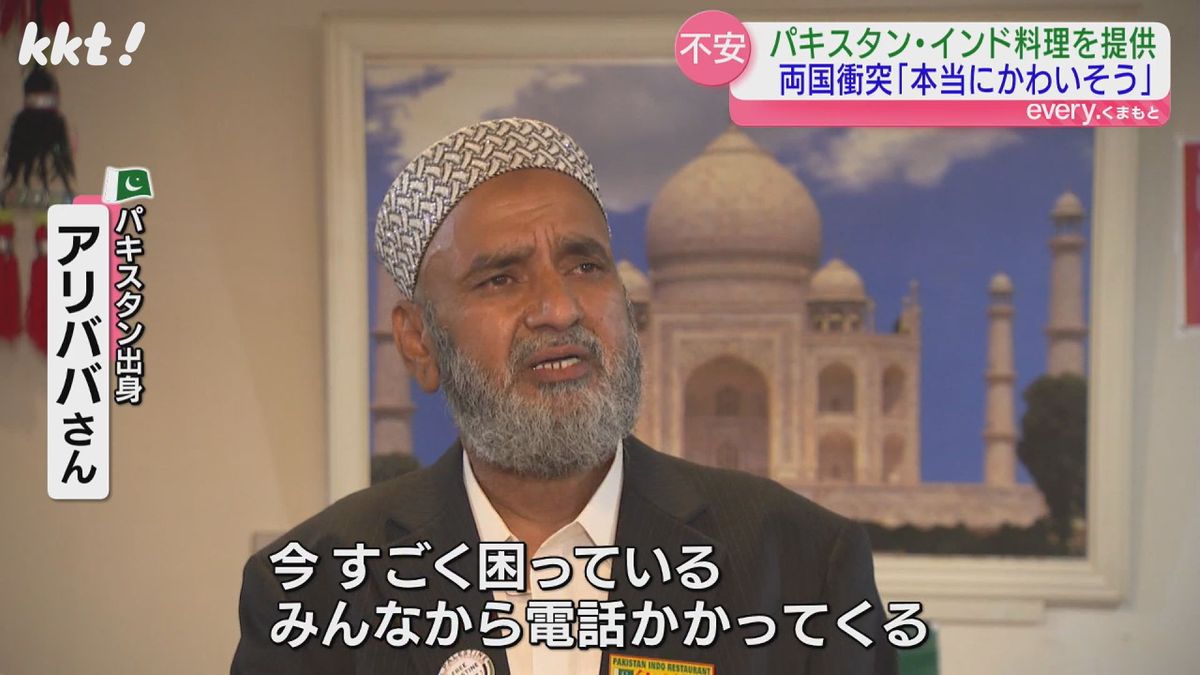 「戦争が一番嫌い」激化するインドとパキスタンの衝突...パキスタン料理店の店主が故郷に寄せた思い