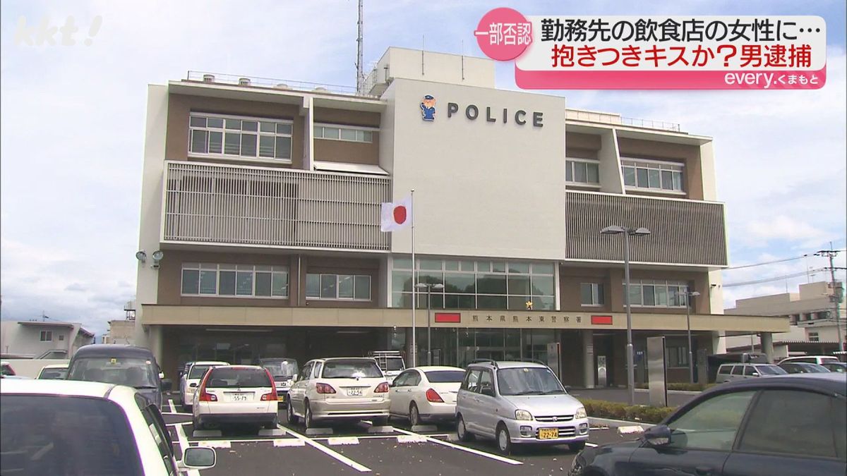 熊本東警察署