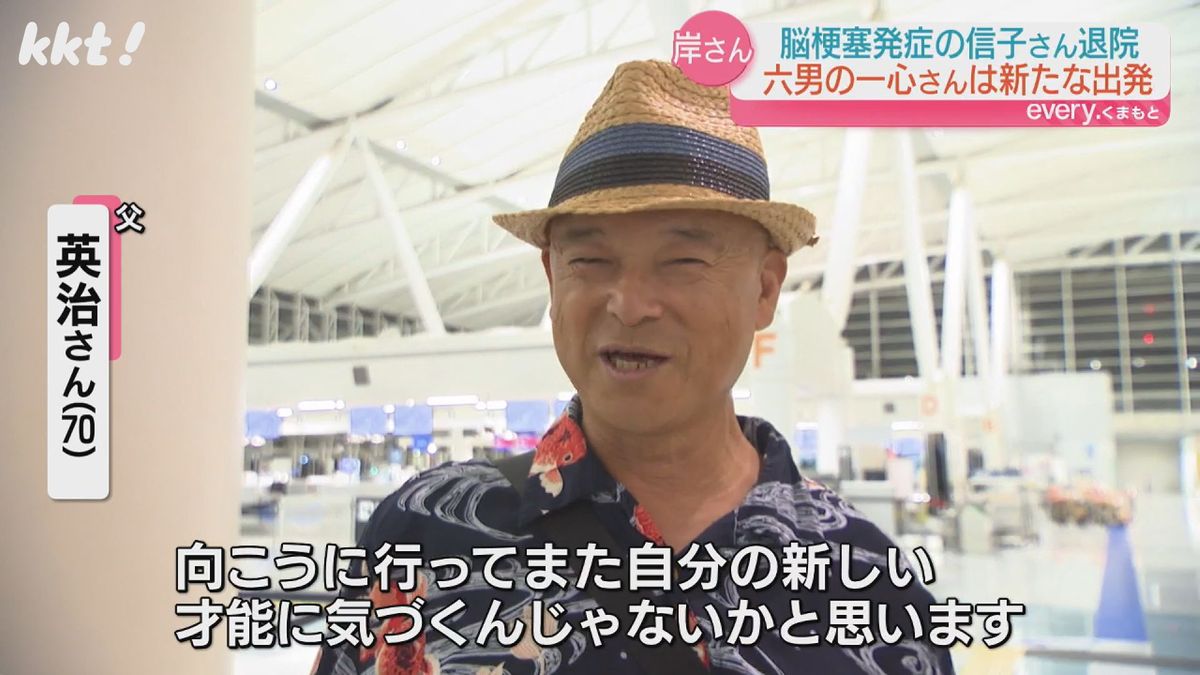 父 英治さん