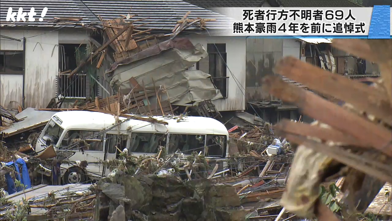 早く避難して」死者行方不明者69人の熊本豪雨から7月4日で4年 人吉市で追悼式｜KKT NEWS NNN
