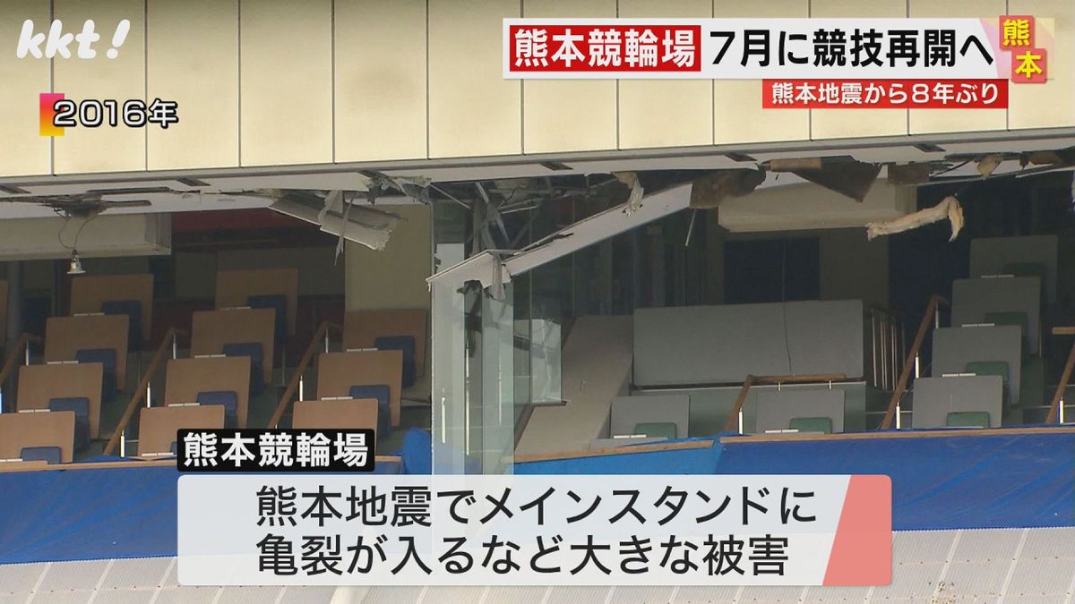 熊本競輪場は熊本地震で大きな被害