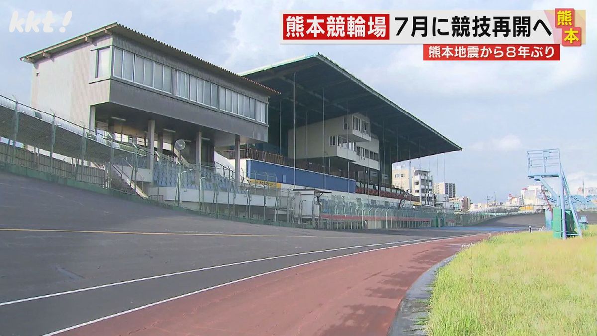 地震で被災した熊本競輪場 7月に競技再開 プールなど整備し2025年度にグランドオープン