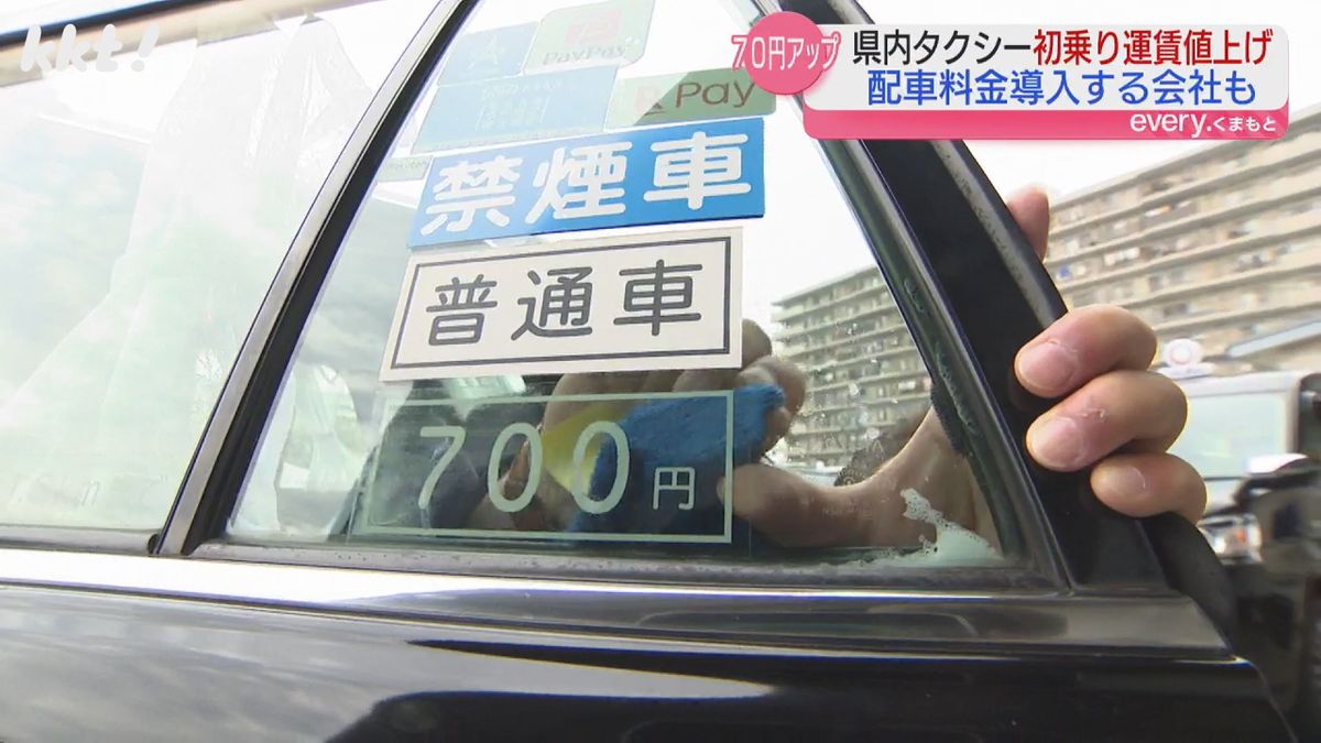 初乗り運賃が630円から700円に