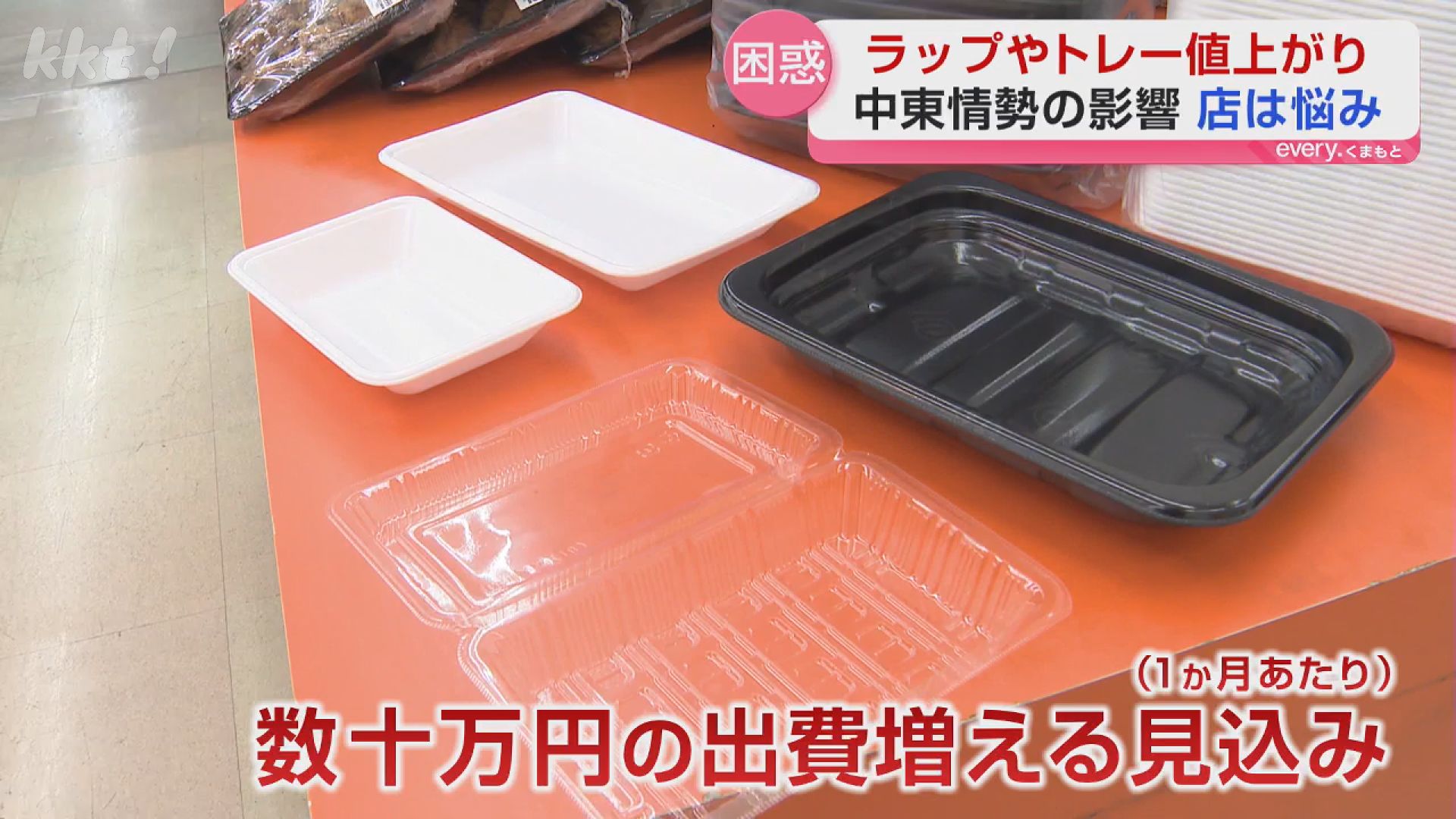 原油価格高騰の影響】スーパーは困惑「ラップはすでに30％アップ