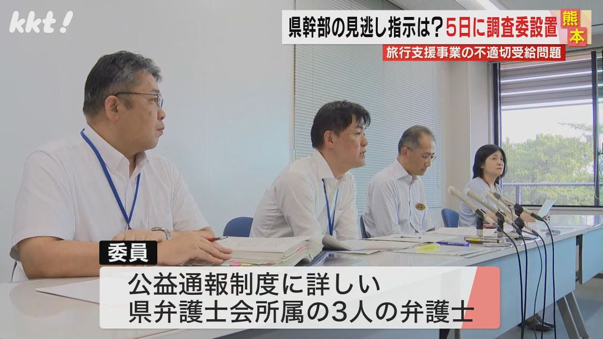 【第三者調査委設置】熊本県旅行支援事業における不適切な助成金の受給指摘の外部通報