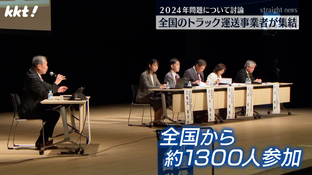 熊本市でトラック運送事業者の全国大会 業界の課題や今後について考える