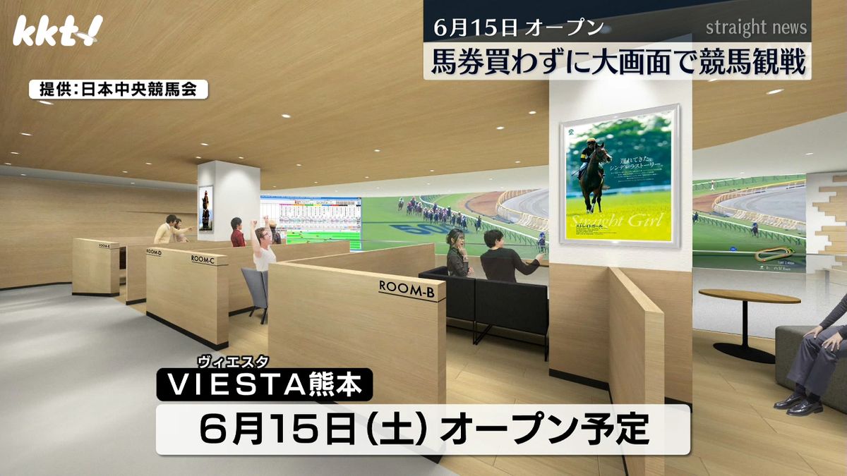 大型スクリーンで競馬を観戦 JRAが来月｢VIESTA熊本｣をオープン 全国2店舗目