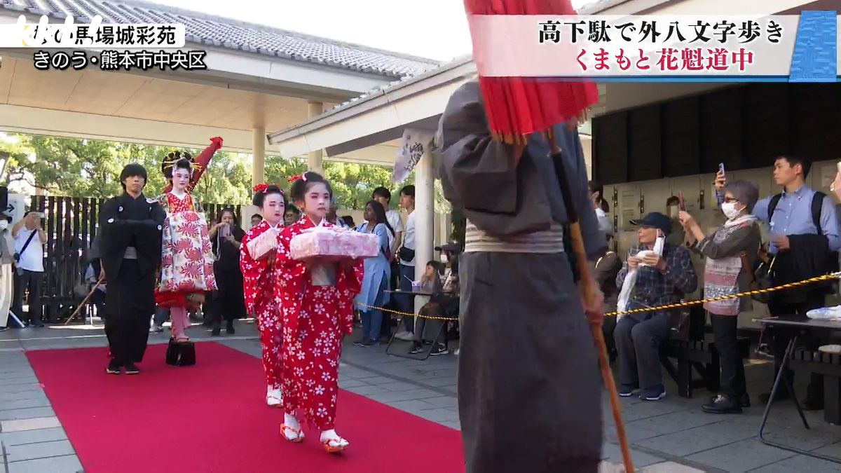 ｢熊本城坪井川園遊会 秋の宴｣の｢くまもと花魁道中｣(12日･桜の馬場城彩苑)