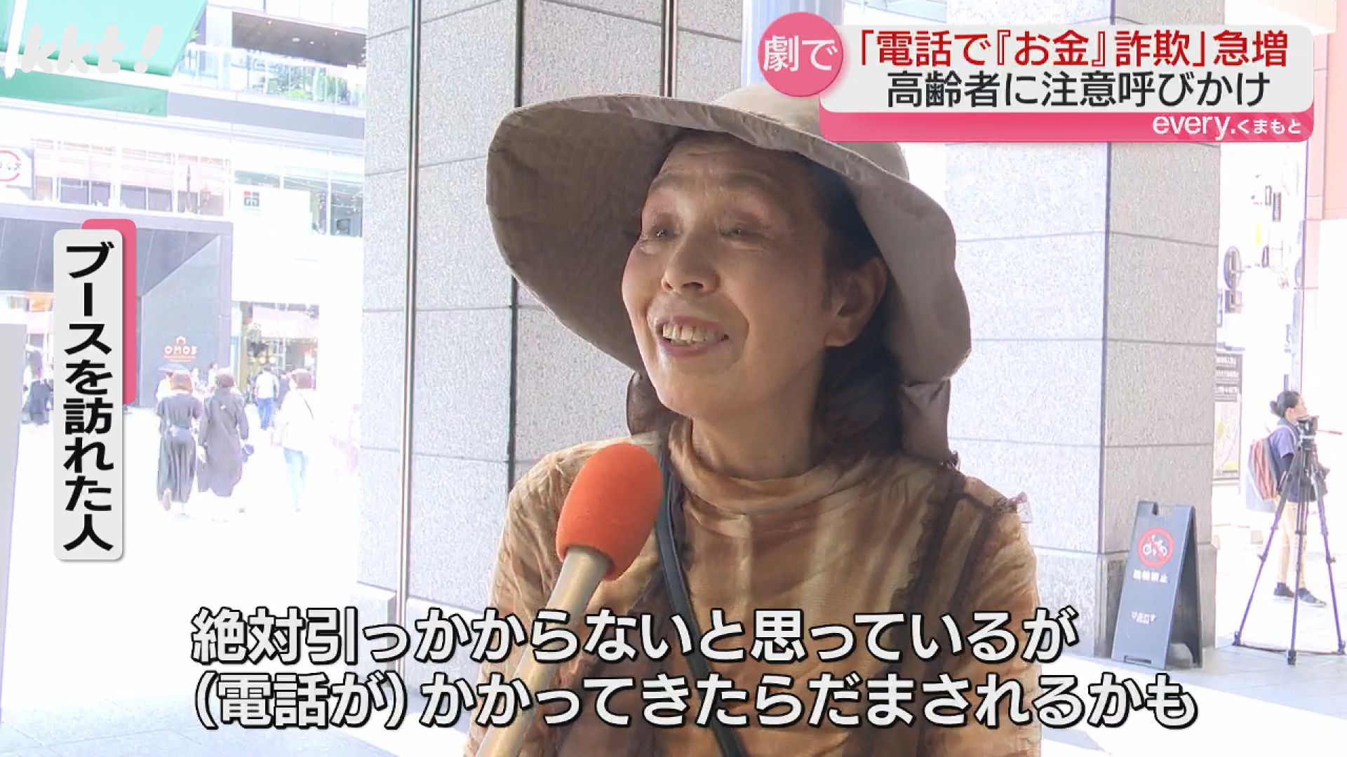 えっくま○ン！？自称・詐欺師の「ワルモン」高齢者を詐欺から守る