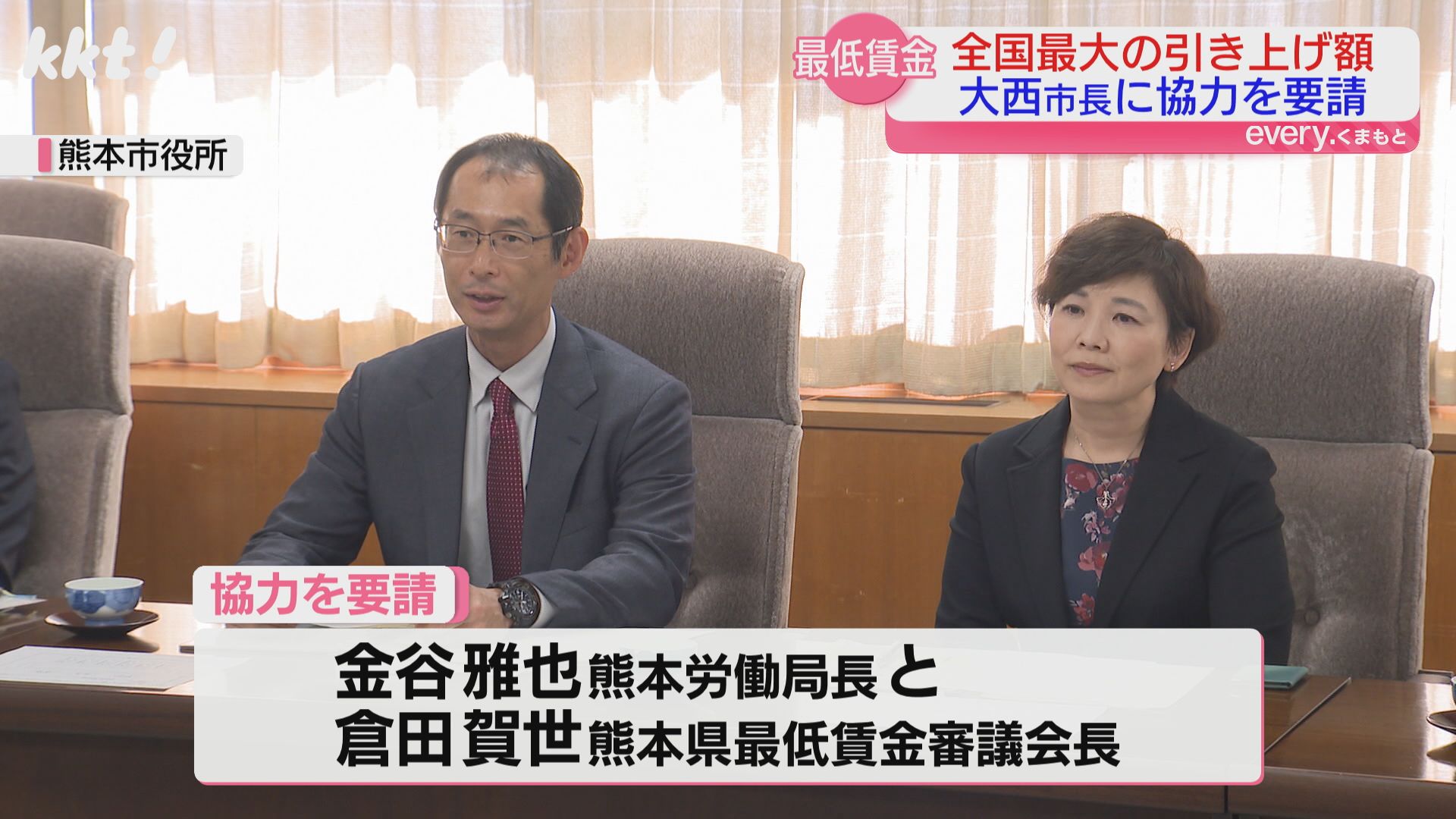 全国最大の引き上げ額 最低賃金を事業者が支払えるよう労働局長が市長