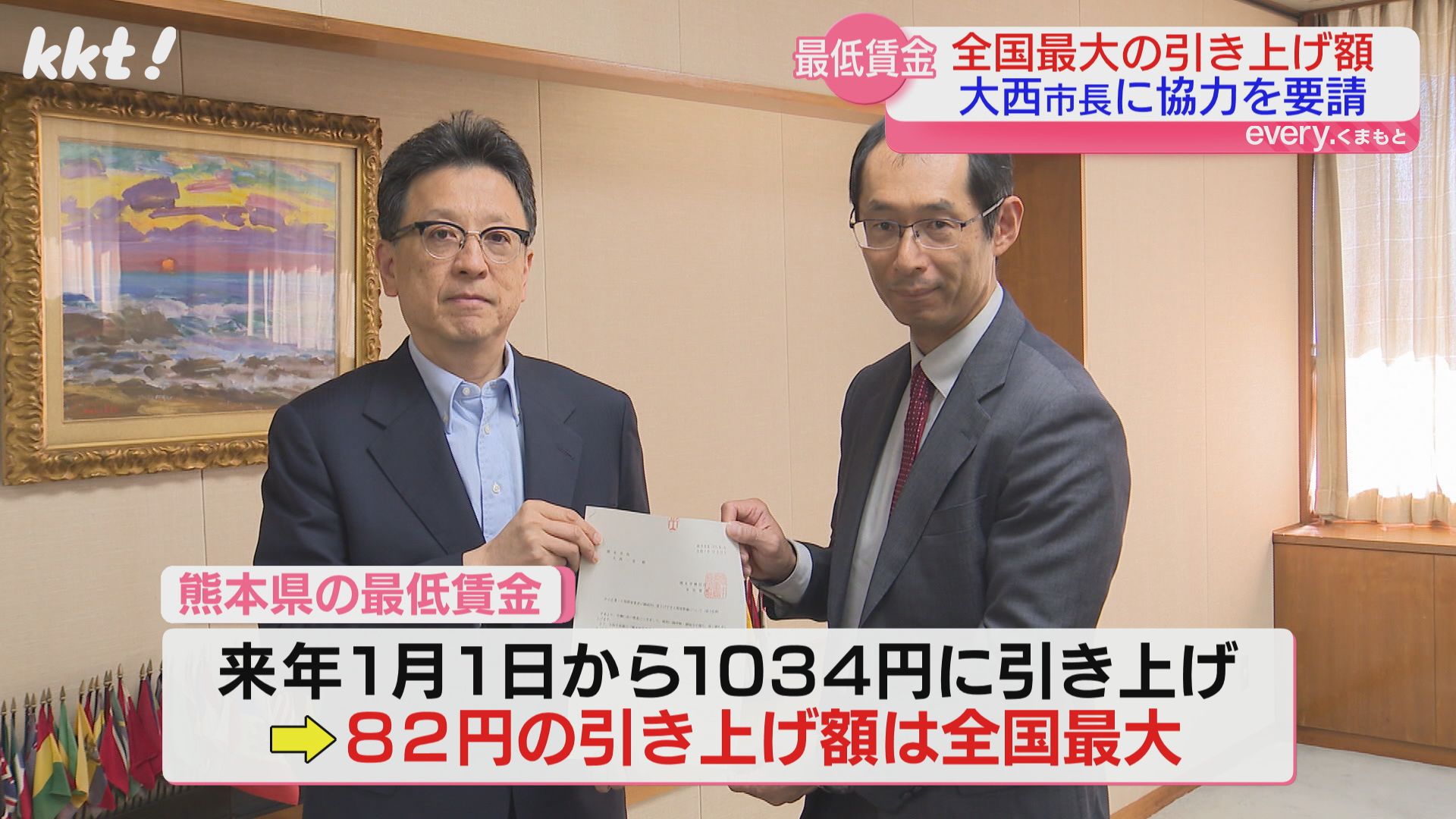 全国最大の引き上げ額 最低賃金を事業者が支払えるよう労働局長が市長