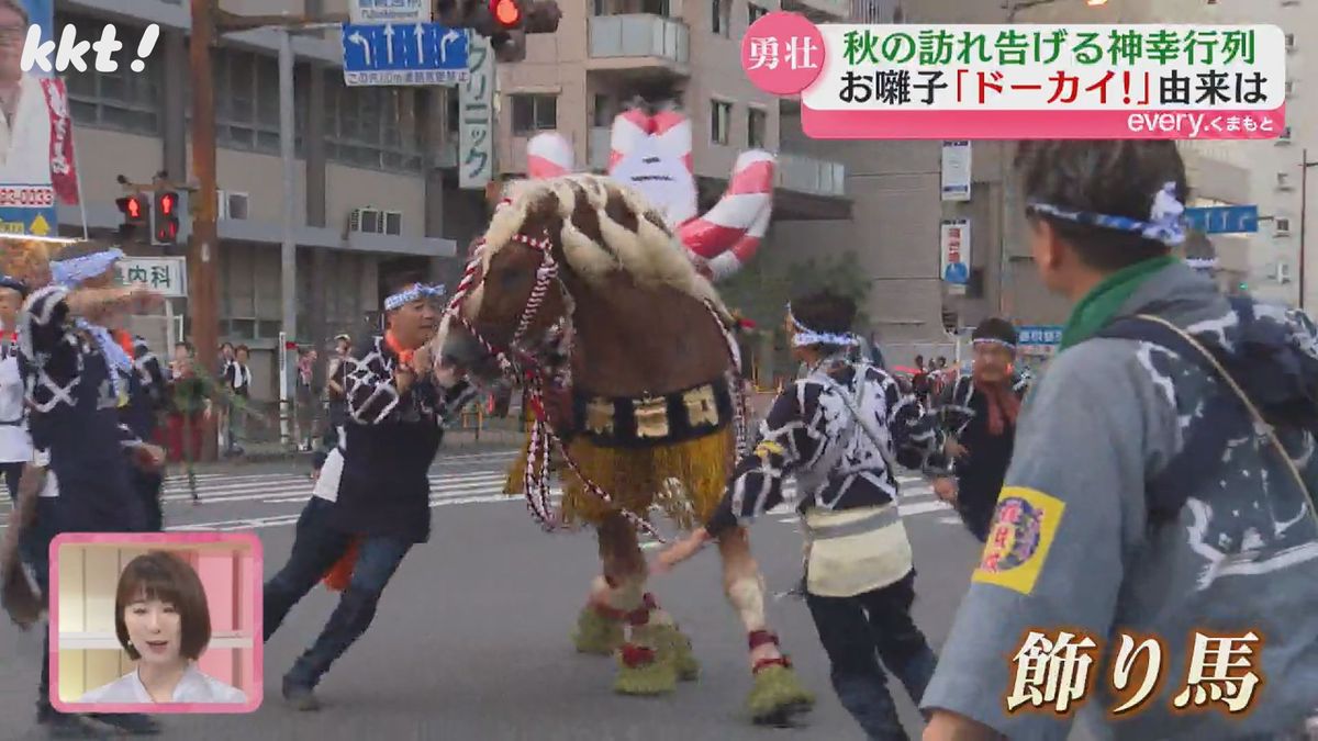 ｢ドーカイ!ドーカイ!｣の由来は?熊本中心部が祭り一色 藤崎八旛宮例大祭の神幸行列