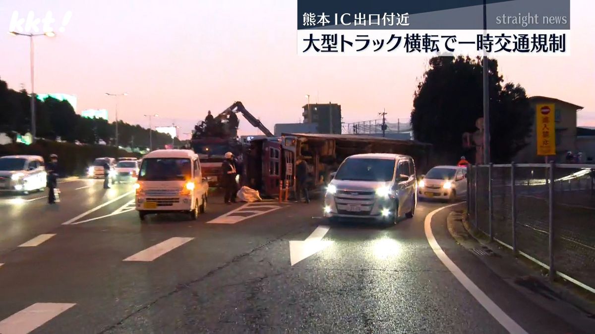 熊本IC出口付近で大型トラックが横転