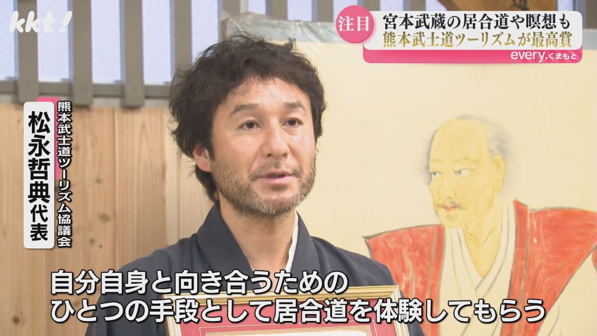 熊本武士道ツーリズム協議会 松永哲典代表