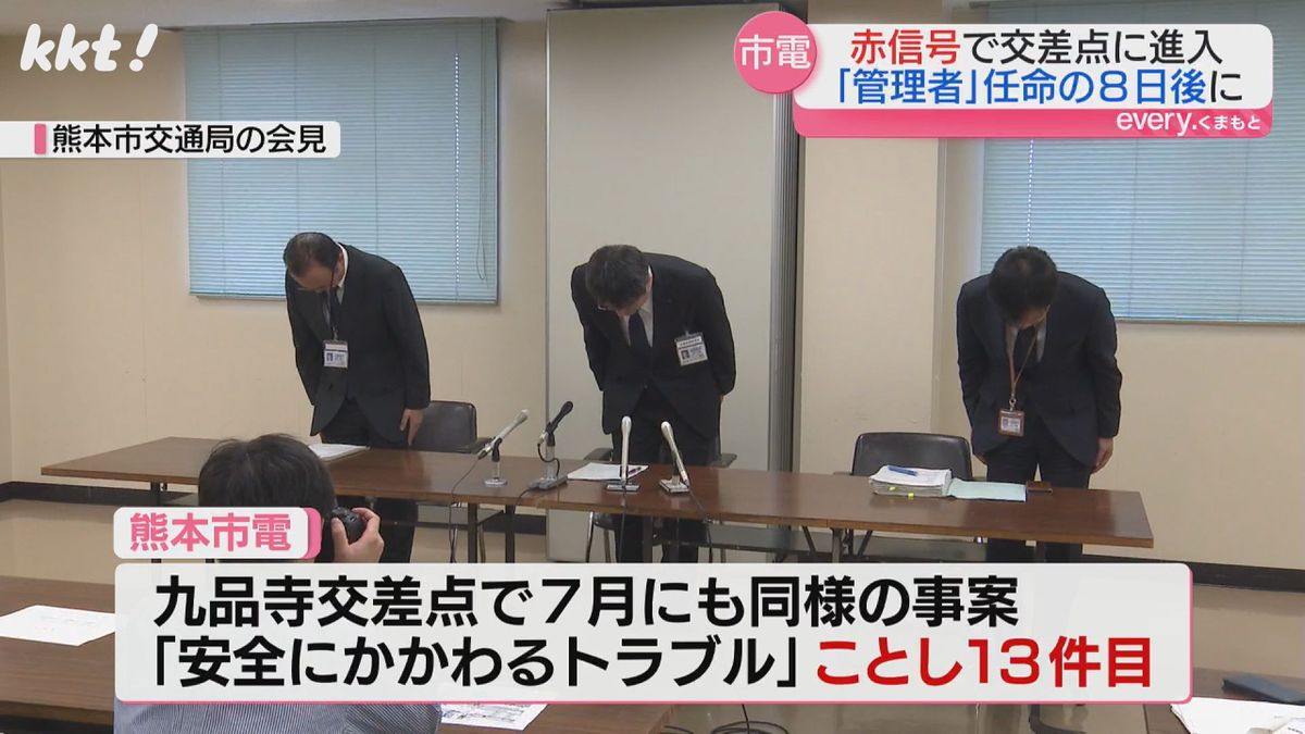 熊本市交通局の会見(9日)