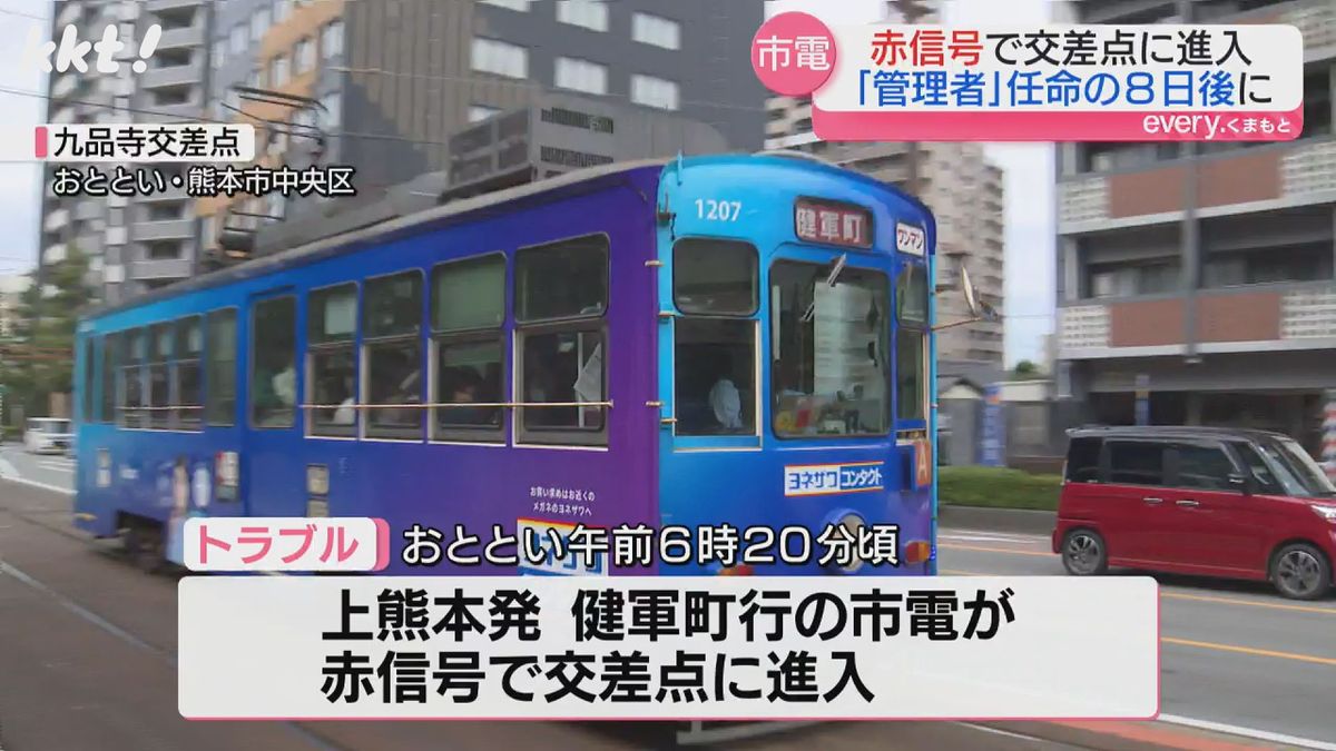 熊本市電また赤信号で交差点に進入 事故防止のため安全統括管理者を選任したばかり