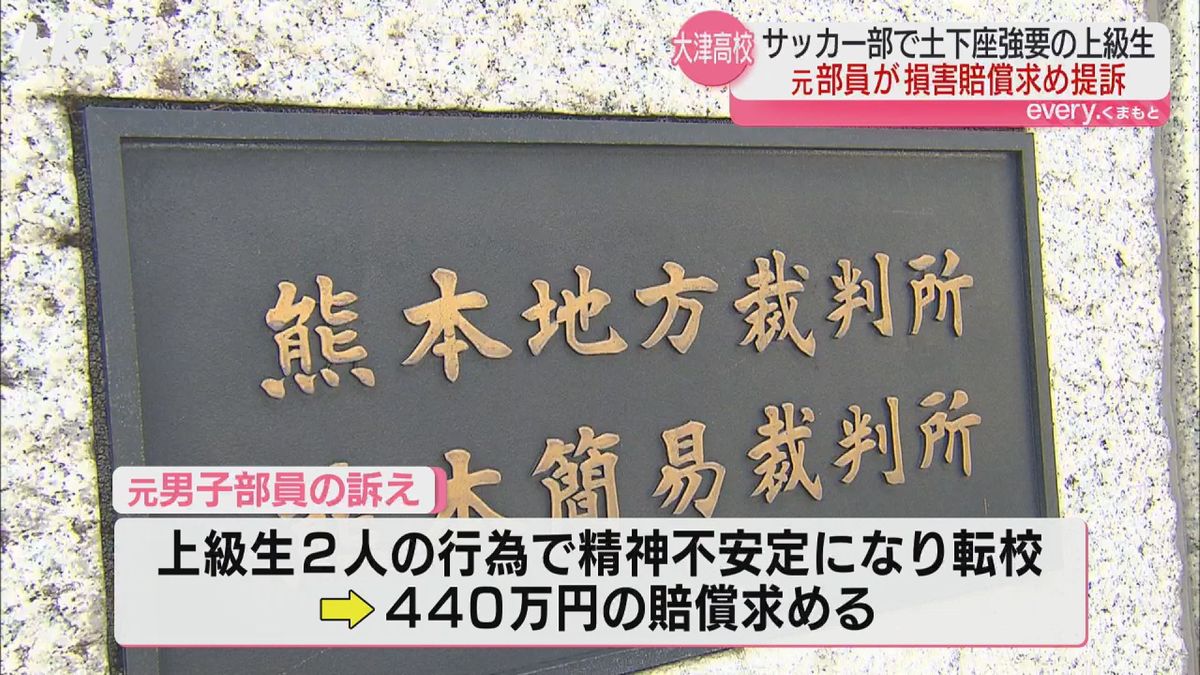 大津高校サッカー部いじめ問題 元男子部員が上級生2人に損害賠償求め提訴