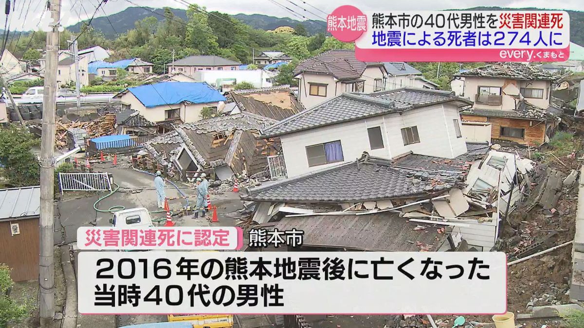 震災から8年後に｢災害関連死｣認定 熊本地震後に死亡の40代男性