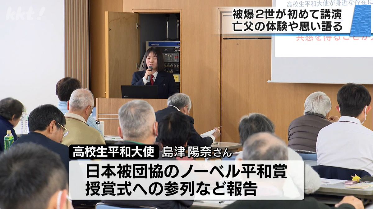 高校生平和大使の報告