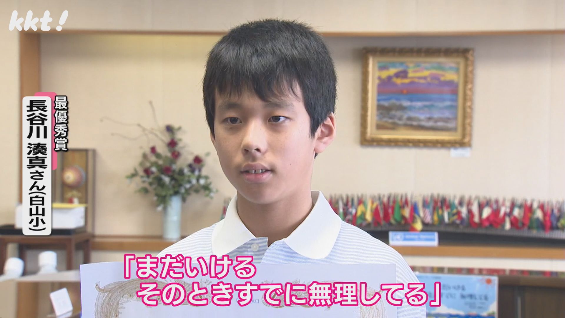 小学生考案「まだいける そのときすでに 無理してる」熱中症対策標語を