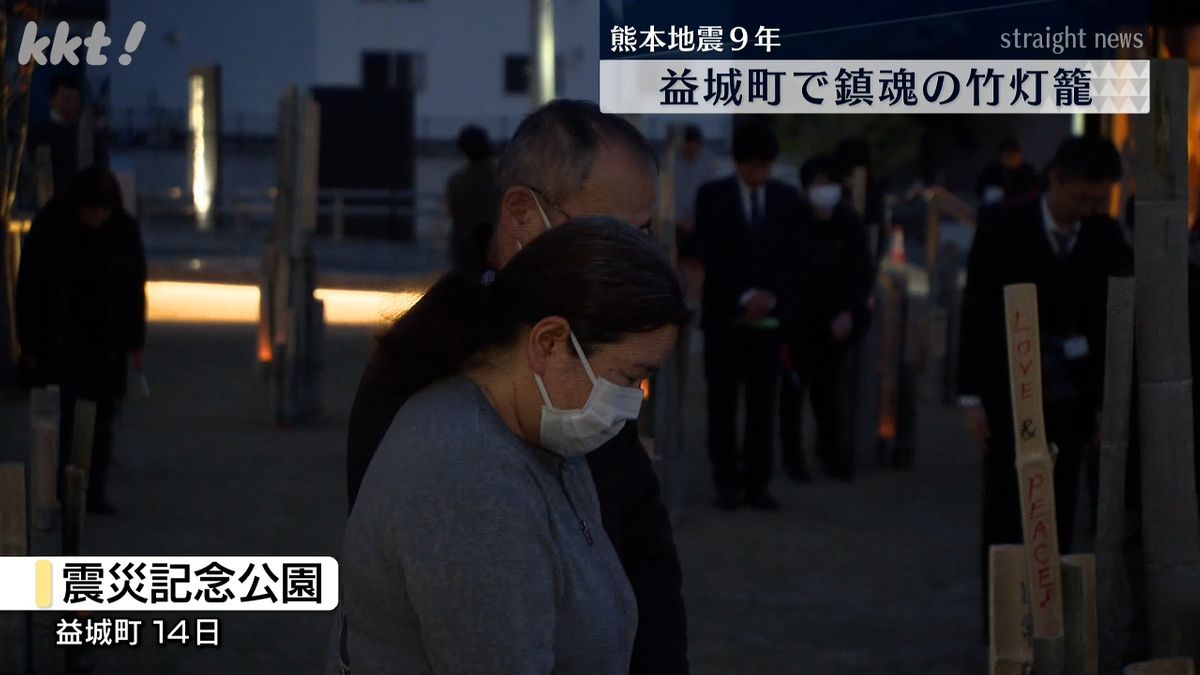 熊本地震9年 益城町追悼式で鎮魂の竹灯籠「亡くなった人も幸せにと祈りました」