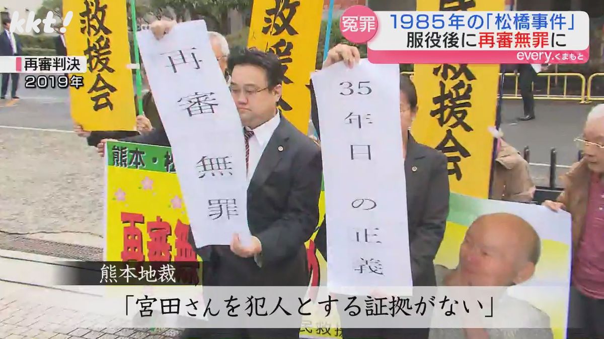 熊本地裁が無罪判決(2019年)