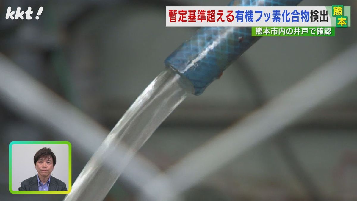 【武田真一さん出演】熊本市の地下水から有機フッ素化合物 KKTが独自に調査