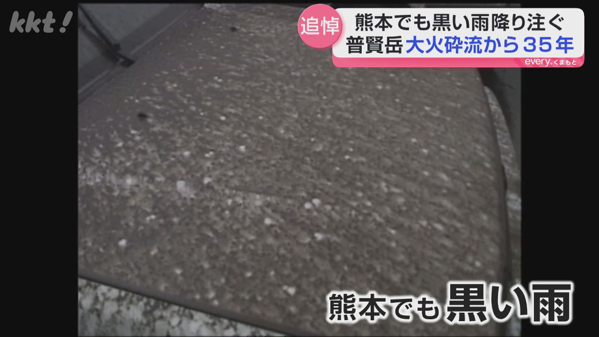 熊本にも黒い雨が降った日「改めて自然災害のおそろしさを…」長崎