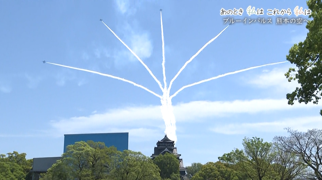 映像】ブルーインパルス「復興への思い込め」熊本の空を飛行（2026年4