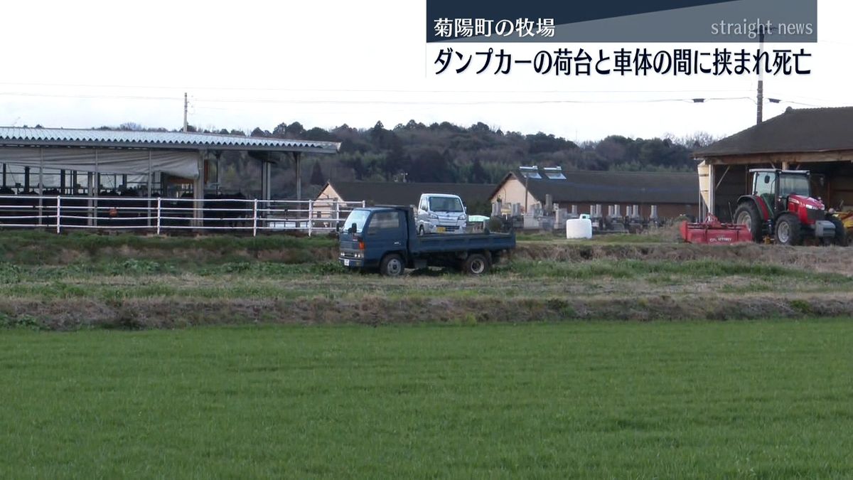 事故があった牧場(2日･菊陽町)