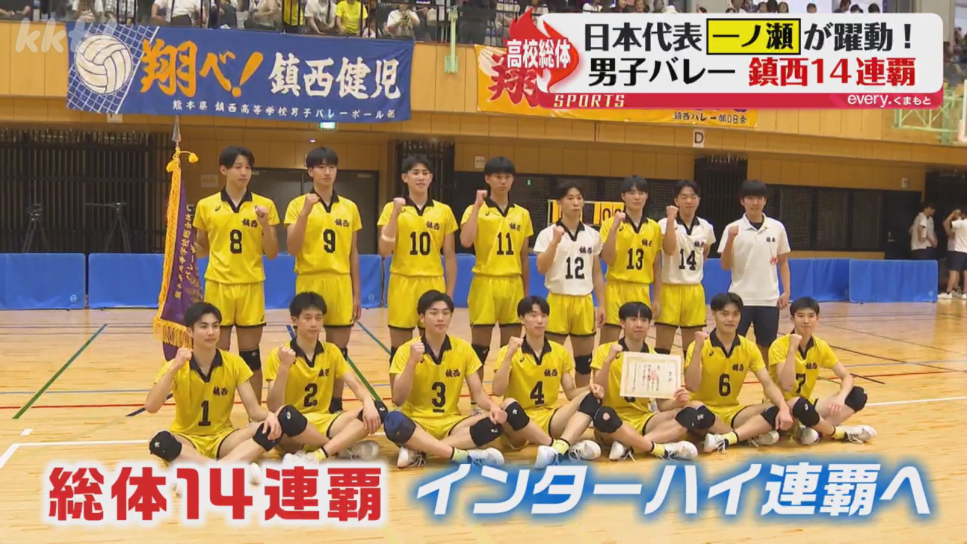 14連覇を果たしインターハイ連覇へ 高校生で唯一日本代表の一ノ瀬漣