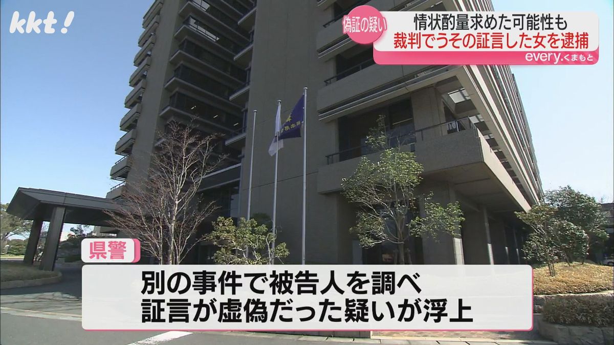 裁判でうその証言をした疑いの女を逮捕