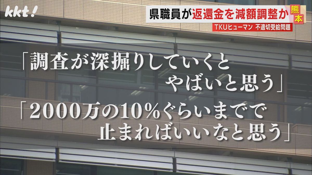 ｢深掘りしていくとやばい｣業者が不適切受給した助成金の返還金 県職員が部下に減額を相談