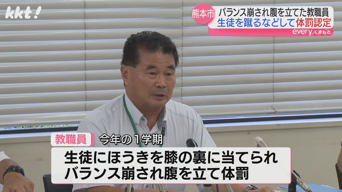 熊本市教委の会見