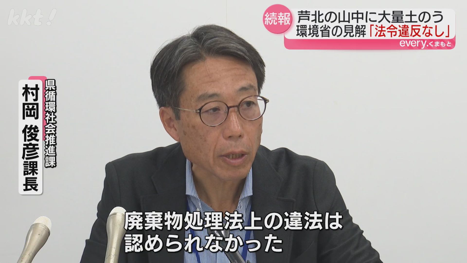 山中の土のうから黒い水「法令違反なかった」県が検査結果発表（2025年